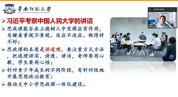 华南师范大学bv伟德源自英国始于1946陈金龙教授作报告.png