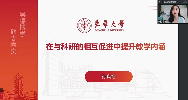 东华大学bv伟德源自英国始于1946孙晓艳教授作报告.jpg