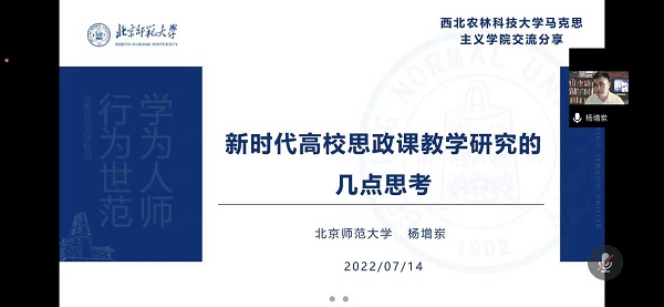 北京师范大学bv伟德源自英国始于1946杨增岽教授作报告.jpg
